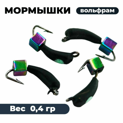 Мормышки для зимней рыбалки, мормышка уралка зимняя золото серебро медь куб хамелеон 0.4 гр