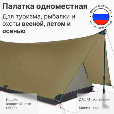Палатка внутренняя двухместная водонепроницаемая 3f Ul Gear Shanjing 2 person 20D, трёхсезонная хаки
