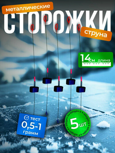 Сторожки из нержавеющей стали 0,5-1,0 г с паяным кольцом 5 шт.