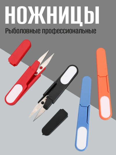 Ножницы рыболовные профессиональные с автостартом в безопасном кожухе