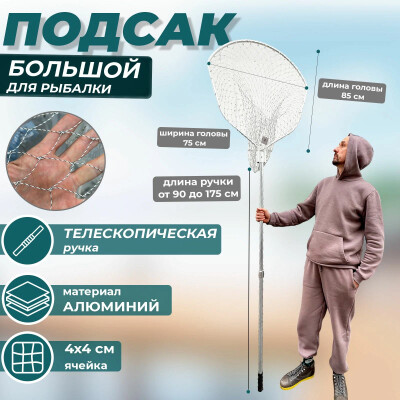 Подсак для рыбалки карповый, телескопический, алюминиевый, диаметр 70 см / подсак рыболовный