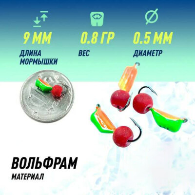 Мормышка D-3 Ст-к Зелен, Оранж + Шар Красный D-5мм (1 шт)