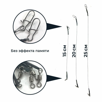 Поводки для рыбалки титановые с обжимной трубкой 15шт 15-20-25 см диам. 0,45 мм нагрузка 12 кг