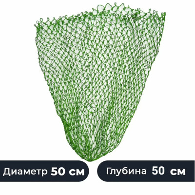 Сетка для рыбалка, для подсачека из нитки, D-50 см, глубина 50 см, зеленый