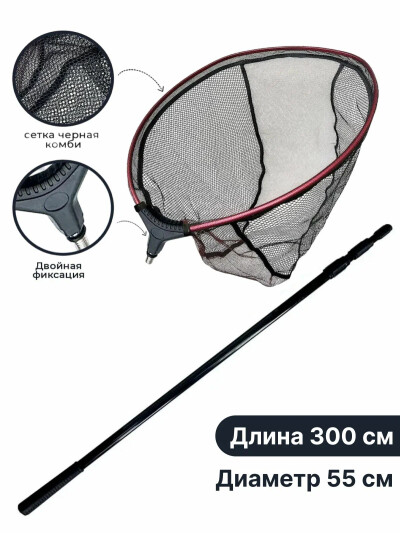 Подсак для рыбалки, диаметр 55 см, ручка алюминий до 3 м / подсак рыболовный