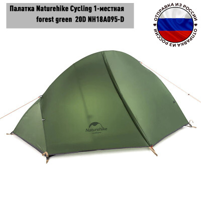 Палатка Naturehike Cycling 1-местная forest green  20D NH18A095-D